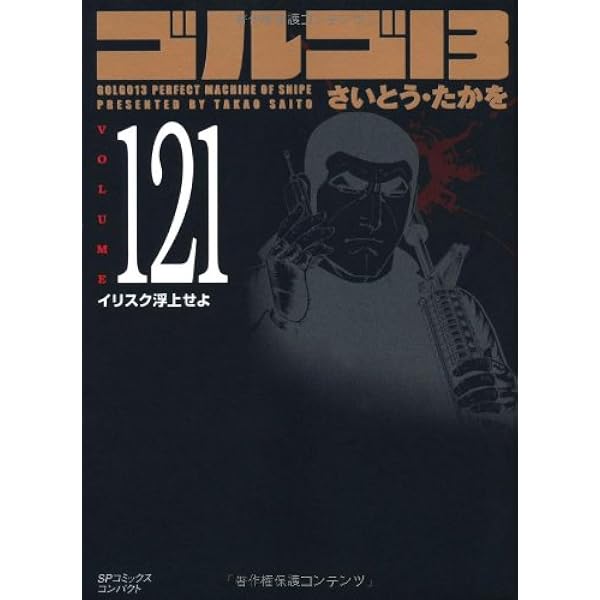 ゴルゴ13 文庫版全170巻＆2巻 ゴルゴ13 文庫版全170巻＆2巻 ゴルゴ13 文庫版全170巻
